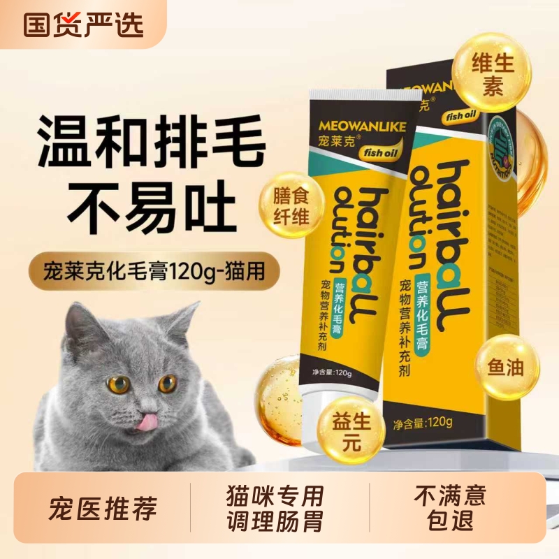 宠莱克化毛膏猫咪专用营养膏猫用