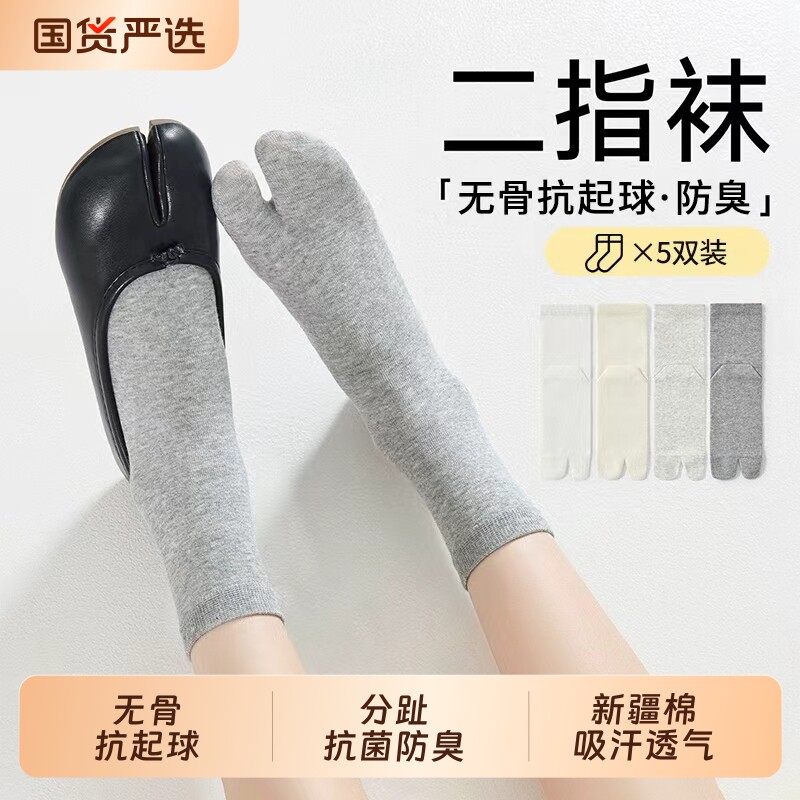 二趾袜子女夏季棉袜中筒袜分趾袜图片