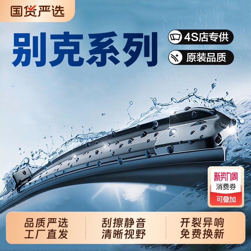 无骨雨刷雨刮器雨刮片适配别克英朗凯越威朗君威君越昂科威GL8等