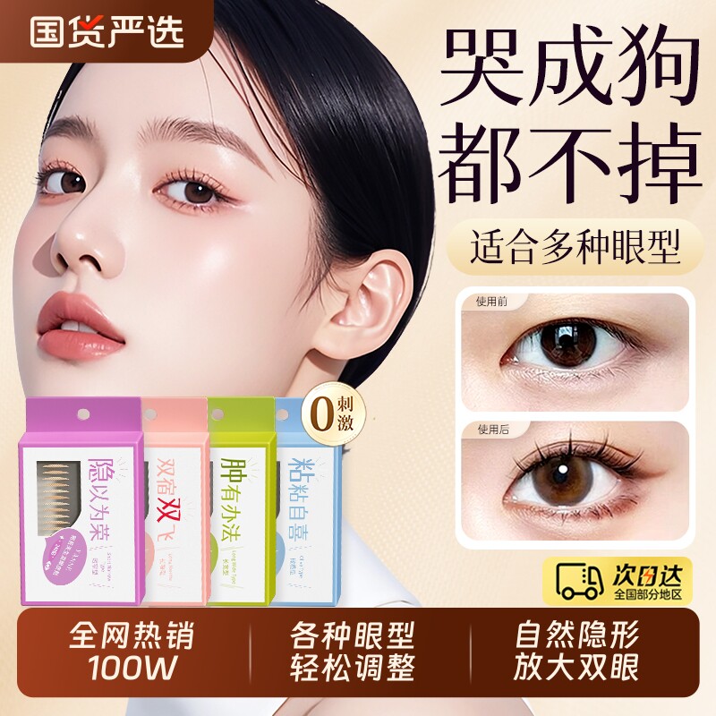 哑光蕾丝双眼皮贴神器无痕超隐形自然大眼内双肿眼泡美目专用男女