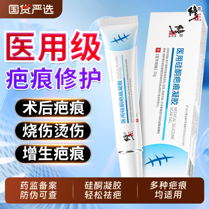 【医用快速祛疤】新老疤痕适用