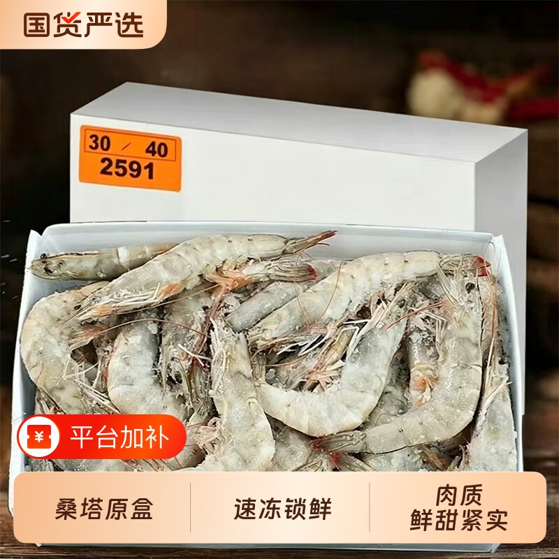 桑塔原盒厄瓜多尔原装进口盐冻南美白虾速冻锁鲜肉质鲜甜白灼大虾
