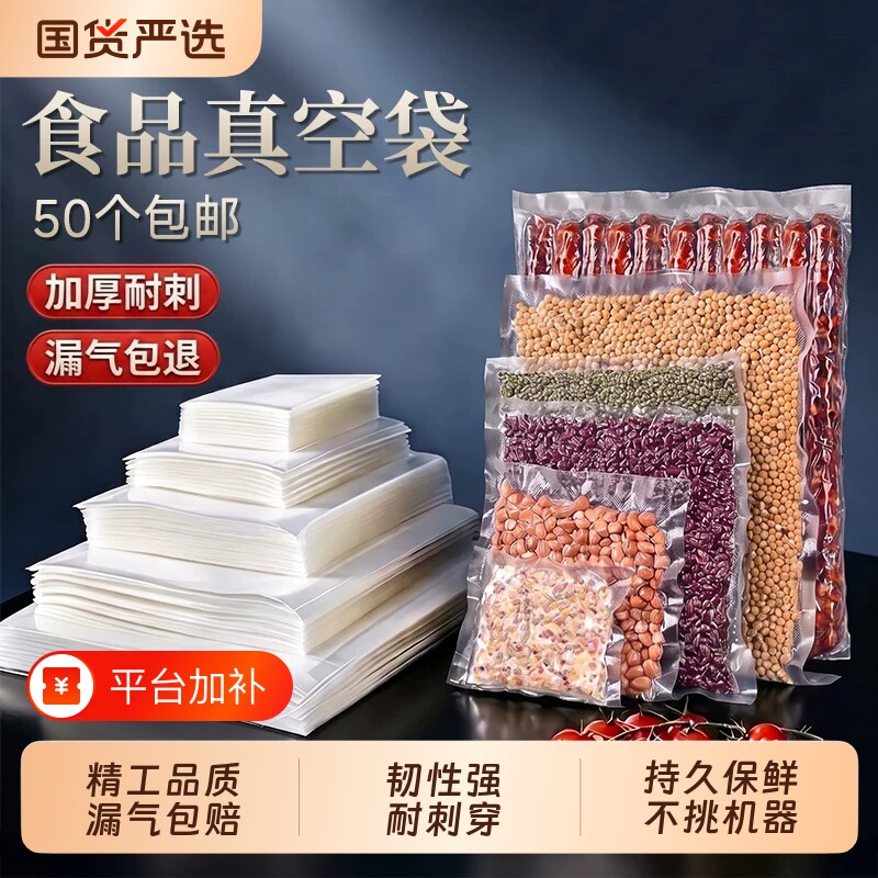 食品级真空袋网保鲜袋家用密封袋保鲜膜袋压缩包装封口机专用袋子