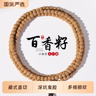 热振百香籽手串长串小金豆藏式直切深坑鬼脸多棱顺纹文盘玩手链男