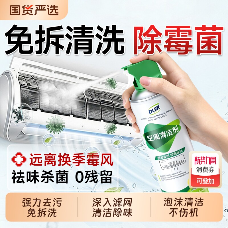 空调清洗剂工具全套家用内机洗空调专用强力去污清洁剂免拆免洗