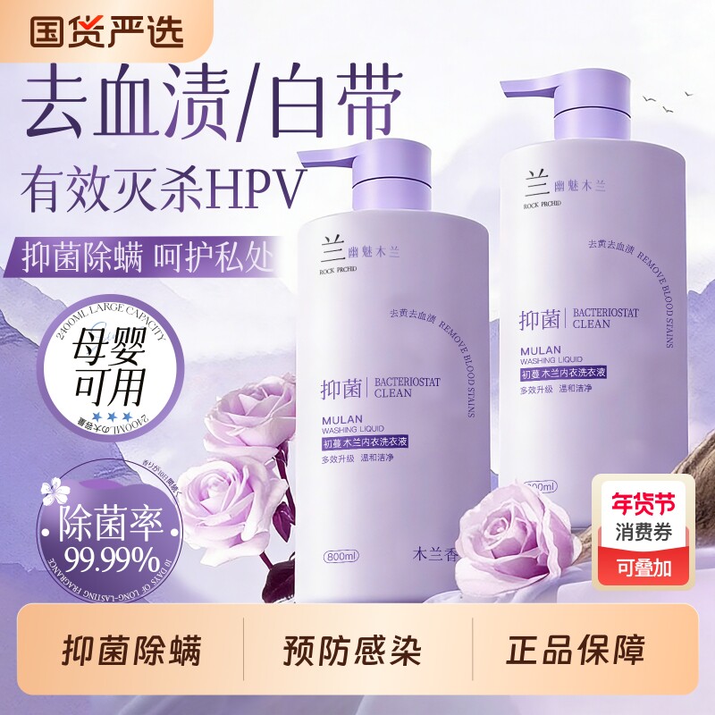 内衣洗衣液内裤清洗专用液女抑菌除螨清洁抗菌杀菌除菌去血渍正品