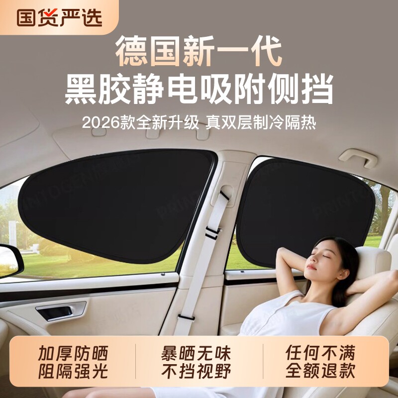 汽车遮阳帘防晒隔热车载静电贴吸附挡光板车内侧窗玻璃遮光前挡
