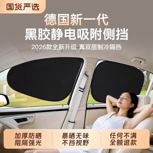 【银钛黑胶】静电吸附侧挡遮阳
