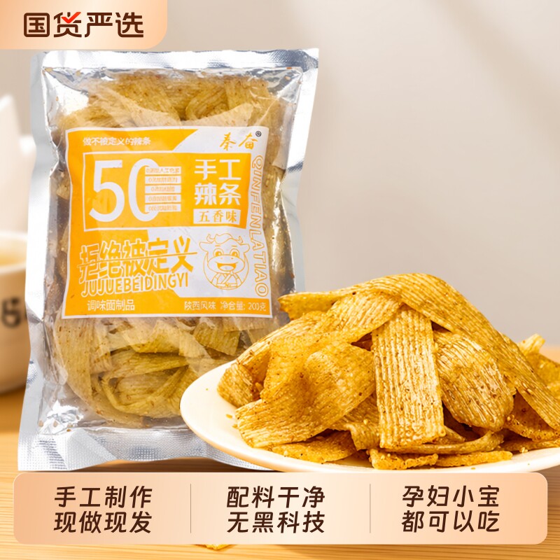 陕西风味秦奋辣条手工五香零食蒜香孕妇宝宝网红爆辣麻辣不辣自制