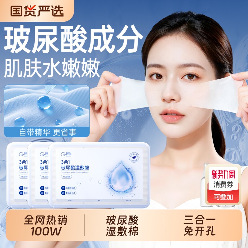 玻尿酸面膜湿敷棉敷脸专用可拉伸多功能天丝化妆棉脸部保湿清洁