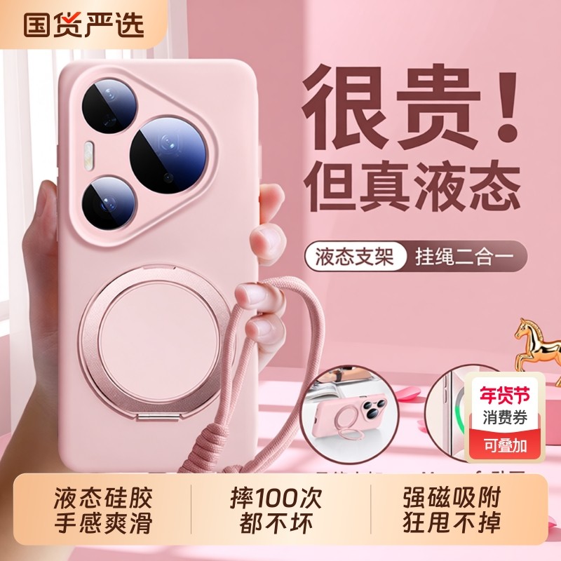 适用华为pura80pro+手机壳新款Pura80液态硅胶磁吸支架p70ultra超薄全包防摔pura70保护套高级感男女带挂绳外,3C数码配件,手机保护套/壳,淘宝优惠券,粉丝福利购,淘宝优惠卷
