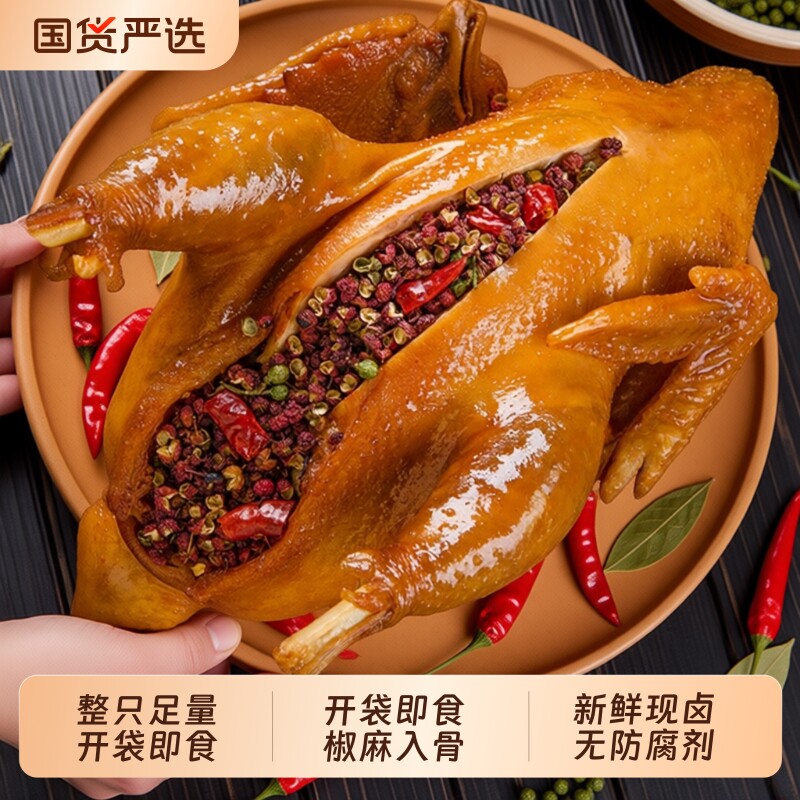 椒麻鸡整只麻椒鸡正宗重庆特产手撕即食熟食真空麻辣烧鸡1000g