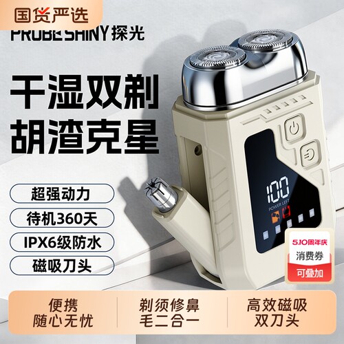 PROBE SHINY/探光新款双头电动剃须刀磁吸便携式二合一车旅胡须刀