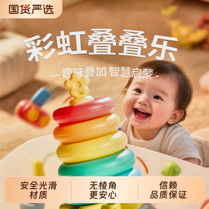 叠叠乐婴儿玩具儿童1一3岁宝宝可啃咬彩虹塔套圈6-12个月以上益智