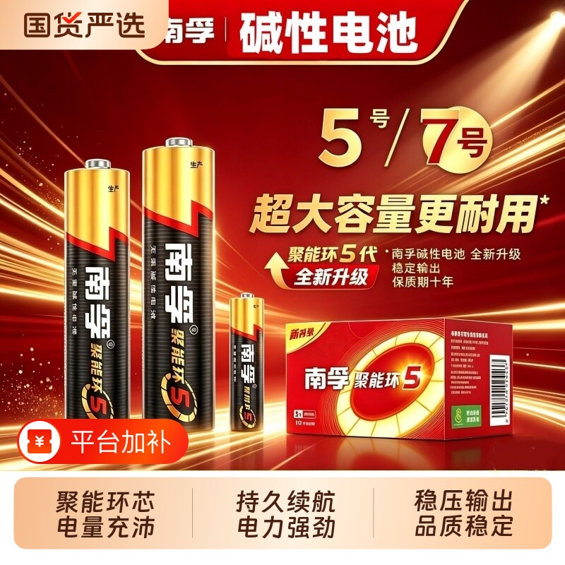 南孚电池碱性7号5号五七号儿童玩具电视遥控器鼠标闹钟批发聚能环