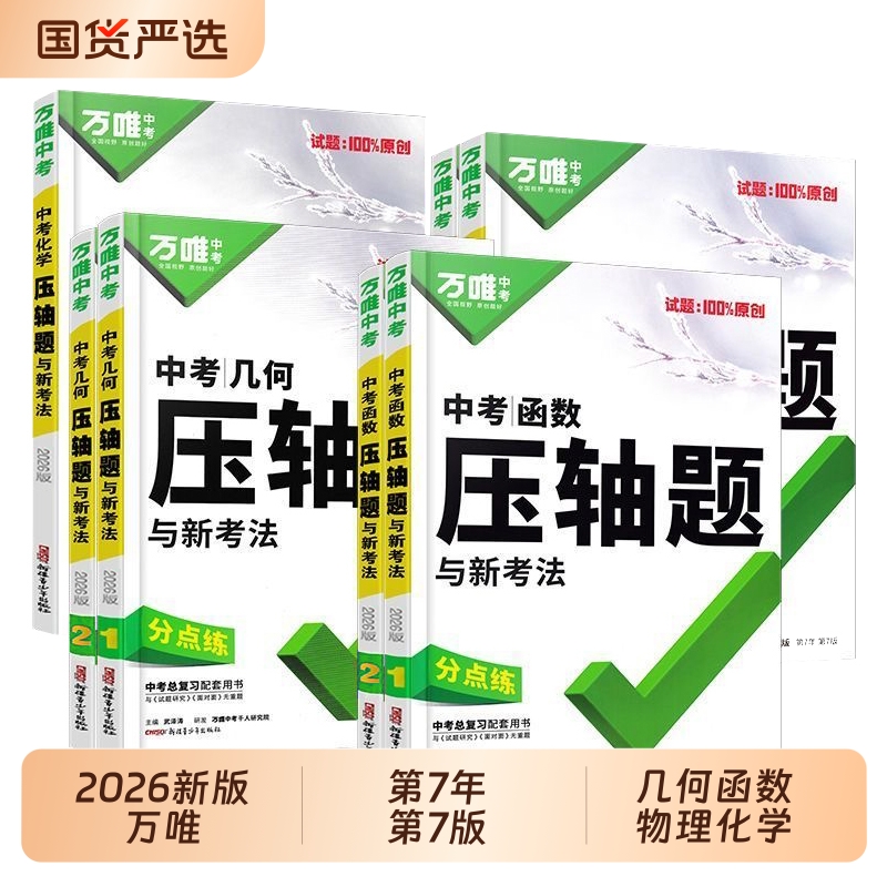 万唯中考数学压轴题|575人收藏