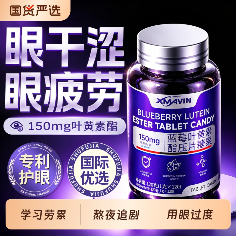 蓝莓叶黄素酯片正品官方旗舰店儿童中老年成人护眼软压迫糖果