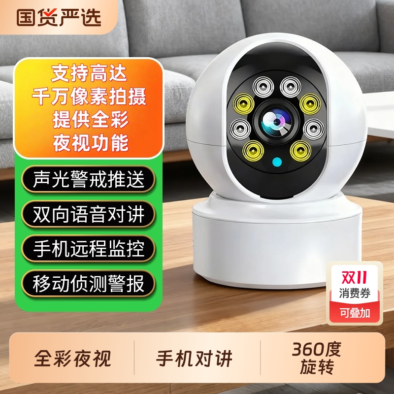 家用wifi摄像头远程手机室内监控器360度无死角高清全景夜视无线