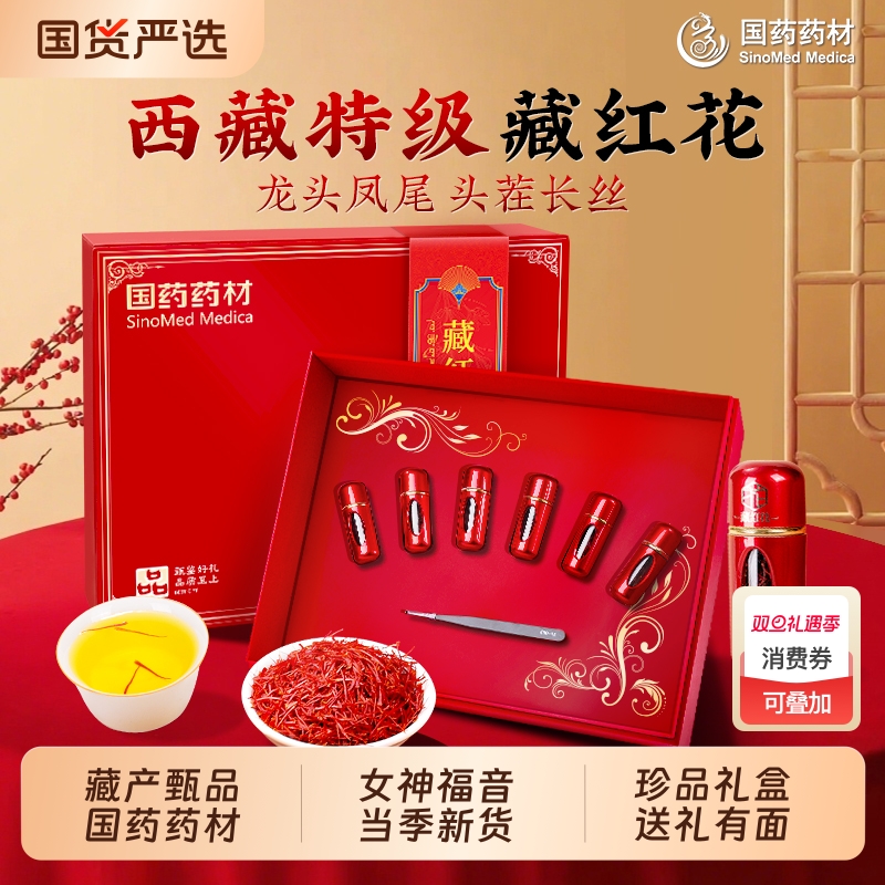 西藏特级长丝高档送礼藏红花礼盒