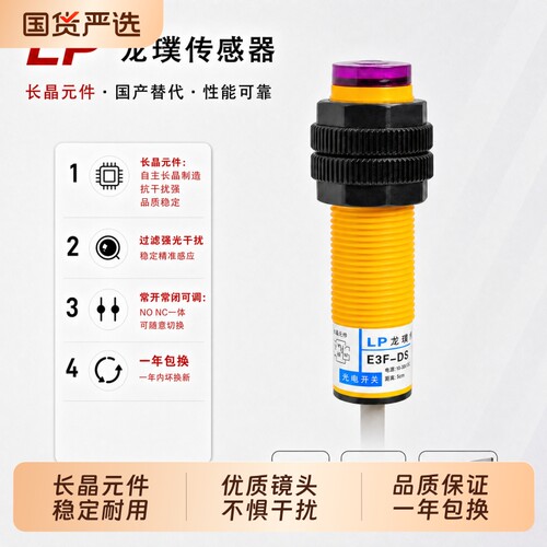 M18光电开关漫反射传感器E3F-DS30C4红外线感应NPN常开三线10C4