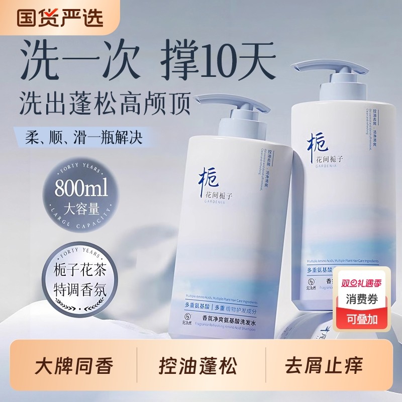 洗发水控油蓬松去屑止痒洗头膏露氨基酸官方品牌正品旗舰店柔顺