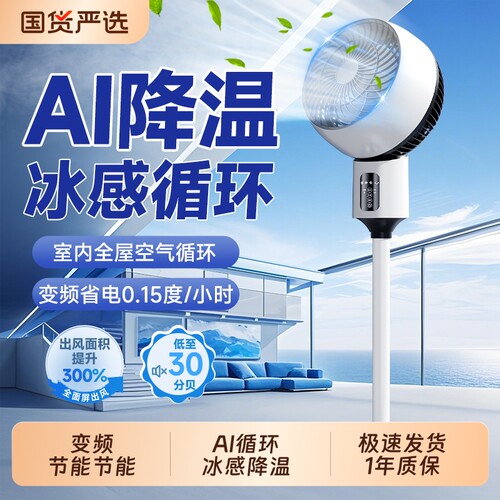【热销100W+】AI冰感循环扇