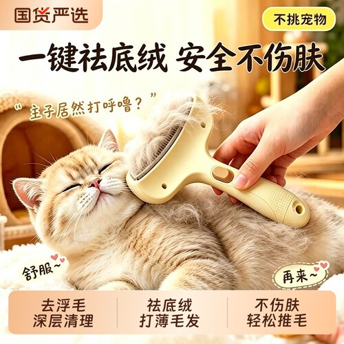 猫毛梳底绒梳去底绒宠物除毛神器狗狗梳毛专用梳子去浮毛长毛猫咪