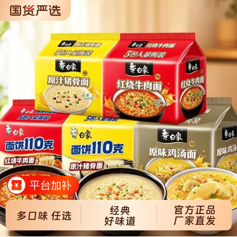 白象方便面110克面饼汤面袋面速食免煮袋装红烧牛肉泡面牛肉面