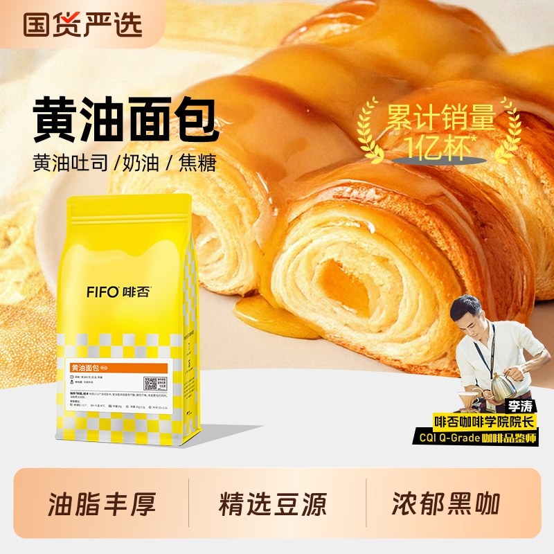 意式咖啡黄油曲奇咖啡无酸小甜豆