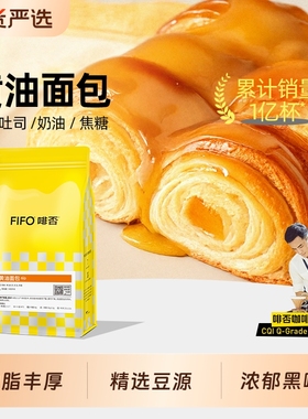 FIFO啡否意式深度黄油拼配咖啡豆美式黑咖啡粉可现磨面包烘焙