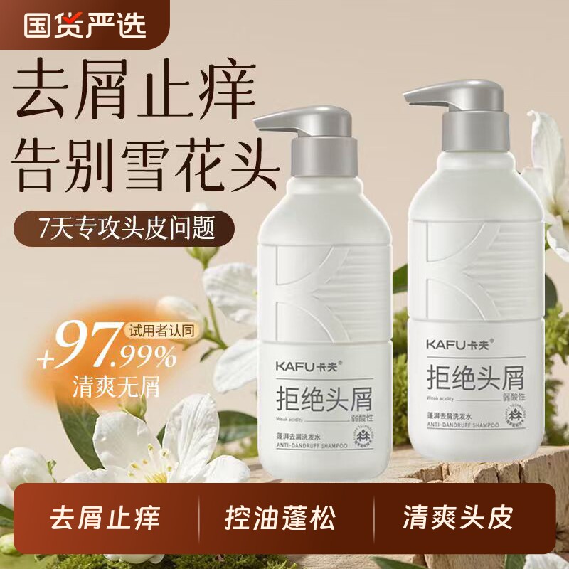 卡夫洗发水去屑止痒控油净澈清爽洗头膏男女士去油洗发露持久留香