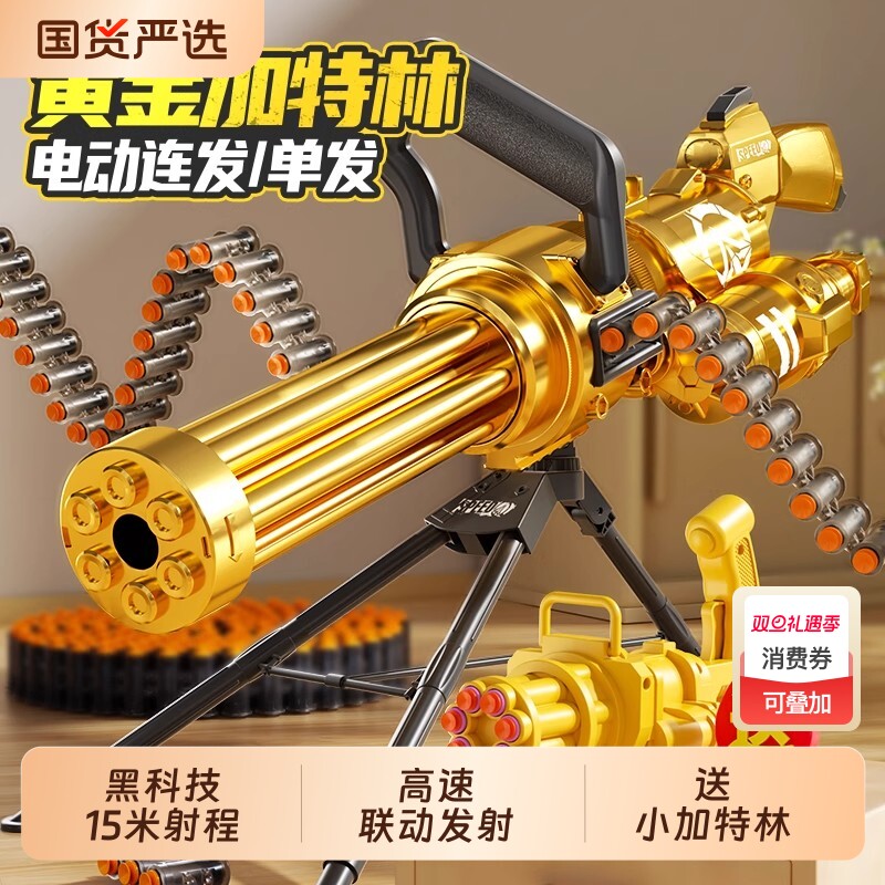 黄金加特林玩具枪男孩软弹枪儿童电动连发加特琳生日礼物黑科技