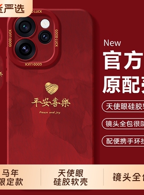 适用oppoReno15手机壳opreno15C新款0pp0Reno14马年保护opporeon13套op12全包11的10pro+9/8防摔7外壳6男5K女