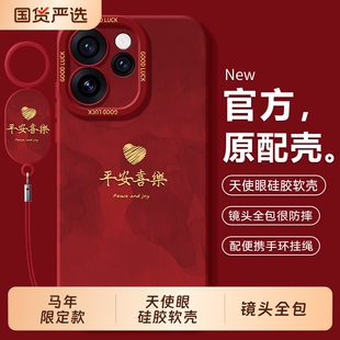 适用oppoReno15手机壳opreno15C新款0pp0Reno14马年保护opporeon13套op12全包11的10pro+9/8防摔7外壳6男5K女