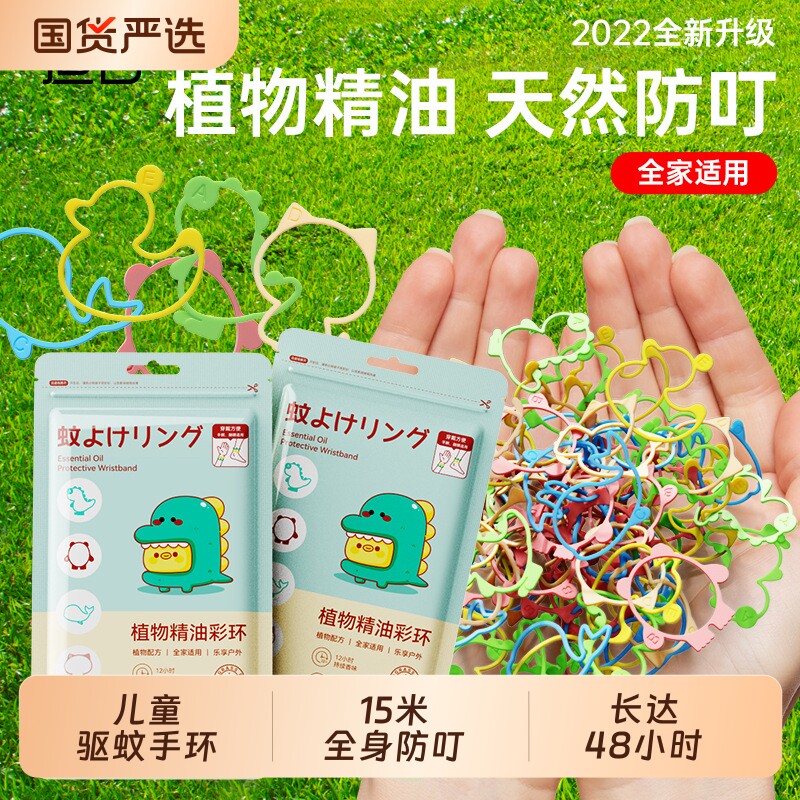 防叮手环儿童防蚊手环学生随身夏天必备神器手链贴防蚊子叮咬