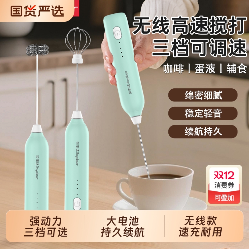 荣事达电动打蛋器咖啡搅拌棒器打奶泡器手持打发器小型打泡器烘焙