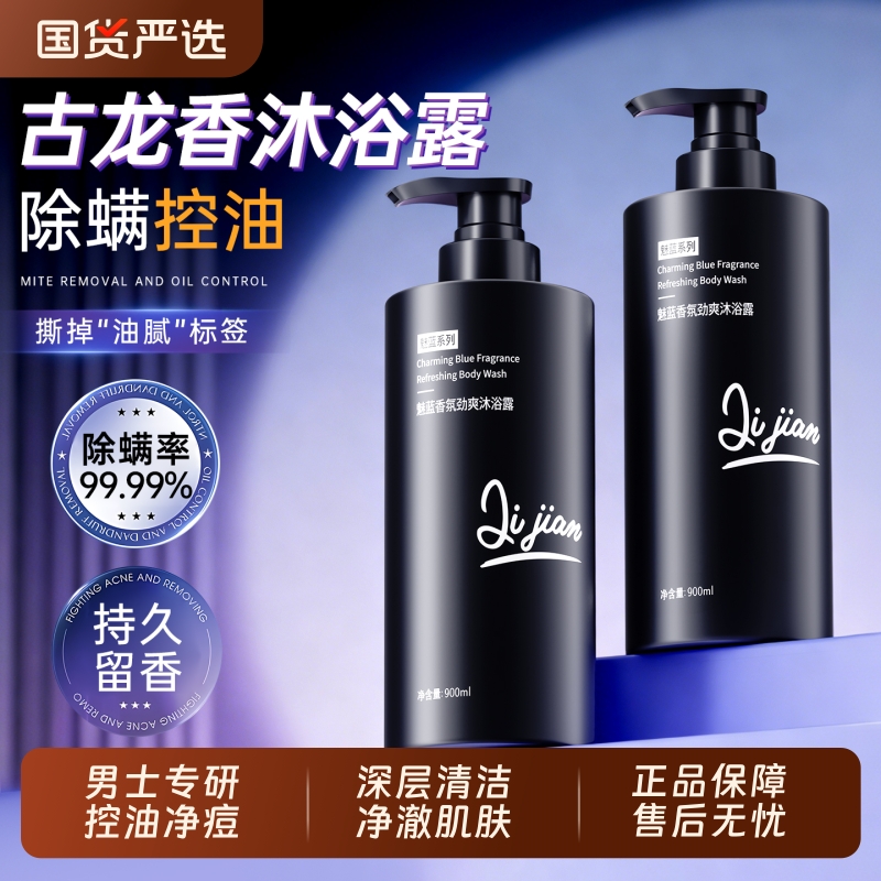 【全网热销100w】男士沐浴露第一