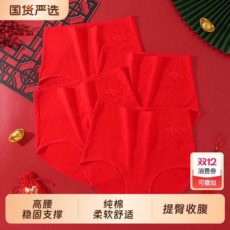 本命年福红色纯棉女士内裤高腰大码胖mm中老年中年妈妈结婚囍裤头