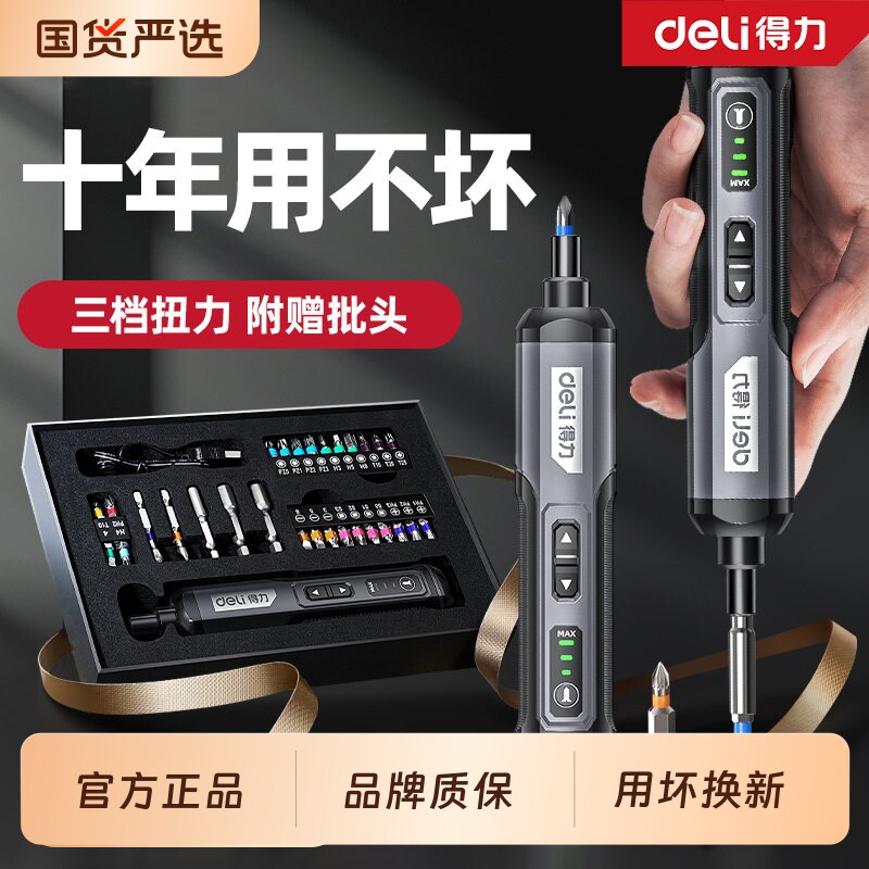 得力电动螺丝刀套装多功能锂电充电式家用小型十字起子电动钻工具
