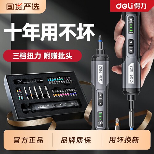 得力电动螺丝刀套装多功能充电式