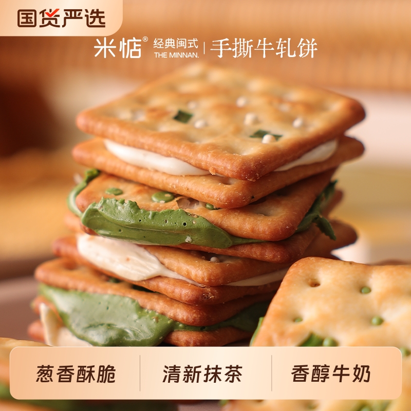 米惦牛轧酥脆夹心饼干云朵形