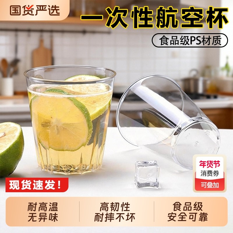 航空杯一次性硬杯子太空杯水杯茶杯食品级透明塑料杯啤酒加厚家用,餐饮具,塑杯,淘宝优惠券,粉丝福利购,淘宝优惠卷