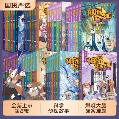 神探迈克狐系列图书任选