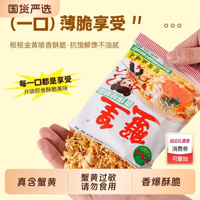 三太子蟹黄干脆面方便面干吃休闲解馋蟹皇零食30g袋装怀旧办公室