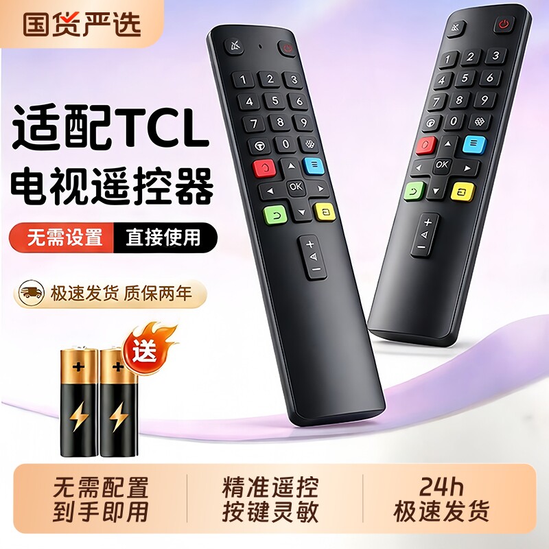 【官方正品】适用TCL电视机遥控器原通用款智能液晶红外蓝牙语音雷鸟乐华RC801L/801C/801电视遥控板装摇控器