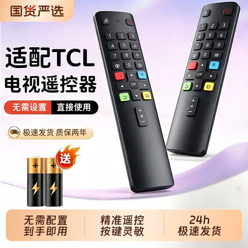 【官方正品】适用TCL电视机遥控器原通用款智能液晶红外蓝牙语音雷鸟乐华RC801L/801C/801电视遥控板装摇控器