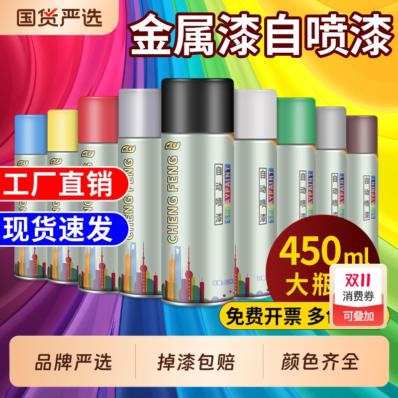 自动自喷漆颜色大全汽车专用金属防锈漆银色黑色白色油漆改色墙面