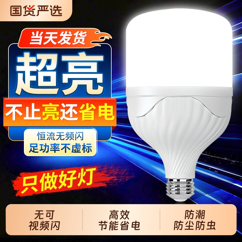 led灯泡家用e27大螺口节能省电灯超亮室内护眼大功率照明球泡工程