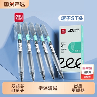 得力刷题笔速干st头透明考试笔按动笔中性笔学生用红笔学生专用备考水性笔0.5mm黑色高颜值ins风顺滑