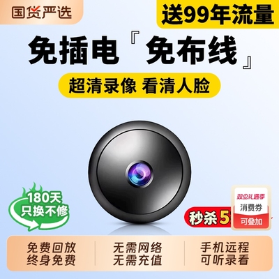 【无需充值】免插电免布线摄像头